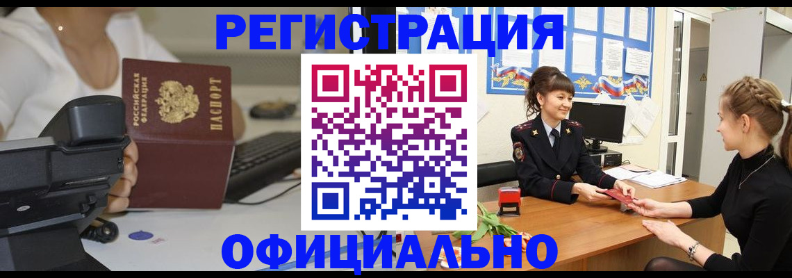 прописка штамп в Чебоксарах